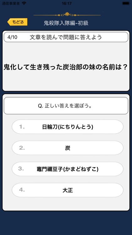 オタクイズ検定 for 鬼滅の刃(きめつのやいば)