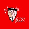 جوعان icon