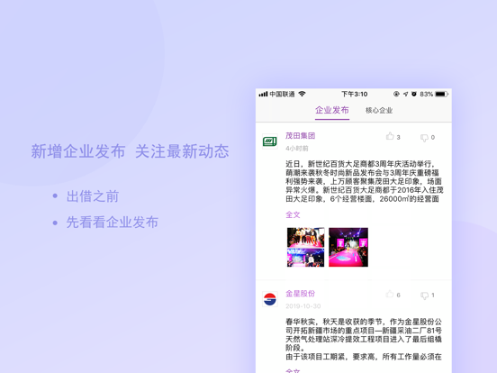 Screenshot #6 pour 道口贷-创新金融科技，服务中小企业