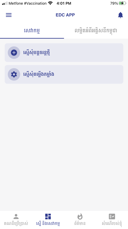 #4. EDC-APP (iOS) 由: Electricite Du Cambodge