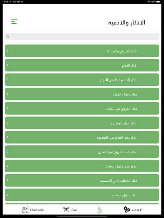 القران الكريم | بدون انترنت iPad screenshot 6 - Lifestyle app