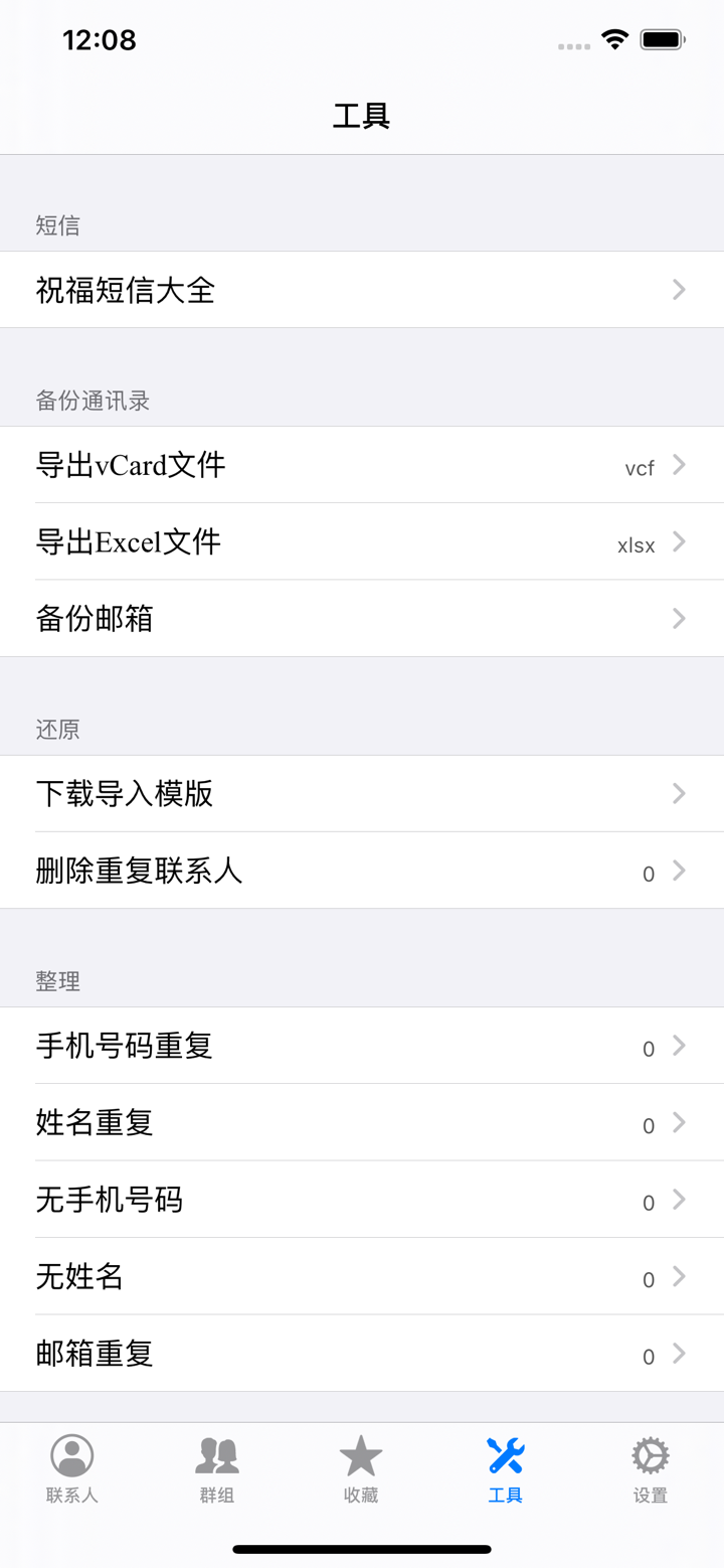 We通讯录 screenshot 5
