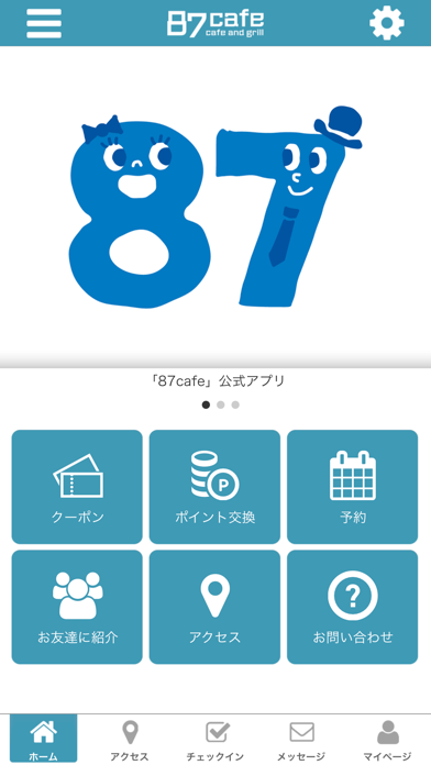 87cafe（ハナカフェ） app screenshot