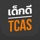 เด็กดี TCAS
