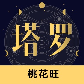 Skjermbilder (7) 塔罗牌-星座运势爱情测测准了