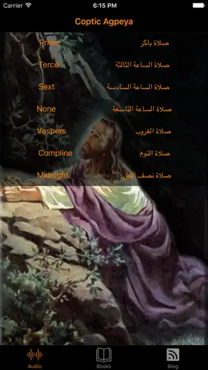 Coptic Agpeya Arabic Audio screenshot 1