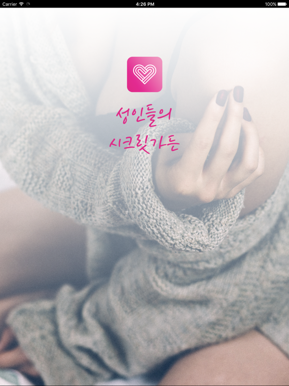 Screenshot #4 pour 시크릿가든 성인용품