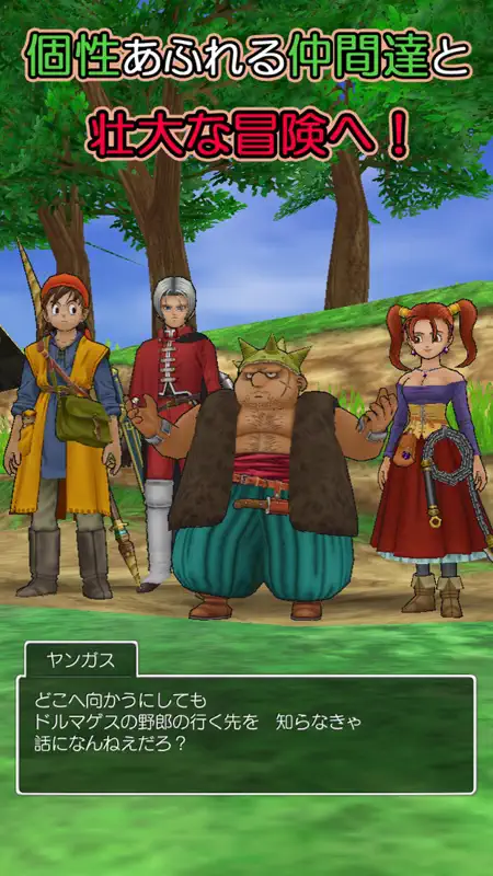 ドラゴンクエストVIII 空と海と大地と呪われし姫君 screenshot 2 of 5