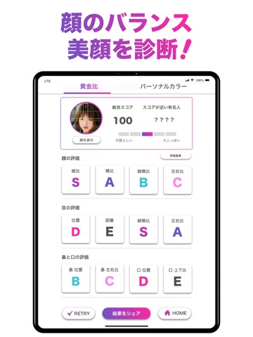 顔のバランスを点数で採点 顔診断アプリ「FaceScore」のおすすめ画像1