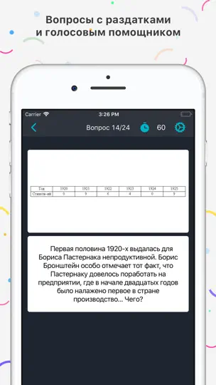 Скриншот Знаток ЧГК — игра на эрудицию на iPhone 5