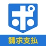 Get ポケット経理 請求支払 for iOS, iPhone, iPad Aso Report