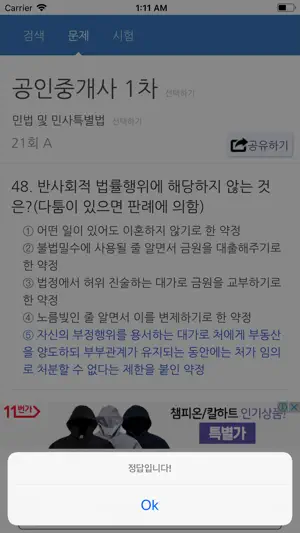 뉴비티! 기출문제 & 문제은행 screenshot 4
