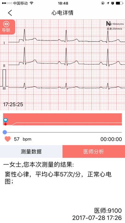 安心管家 screenshot-3