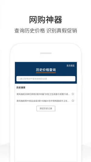 历史价格查询-查价格走势 screenshot 1