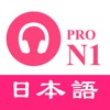 JLPT N1 Listening Practice PRO icon