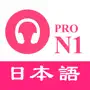 JLPT N1 Listening Practice PRO