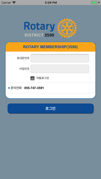 국제로타리 3590지구 iPhone screenshot