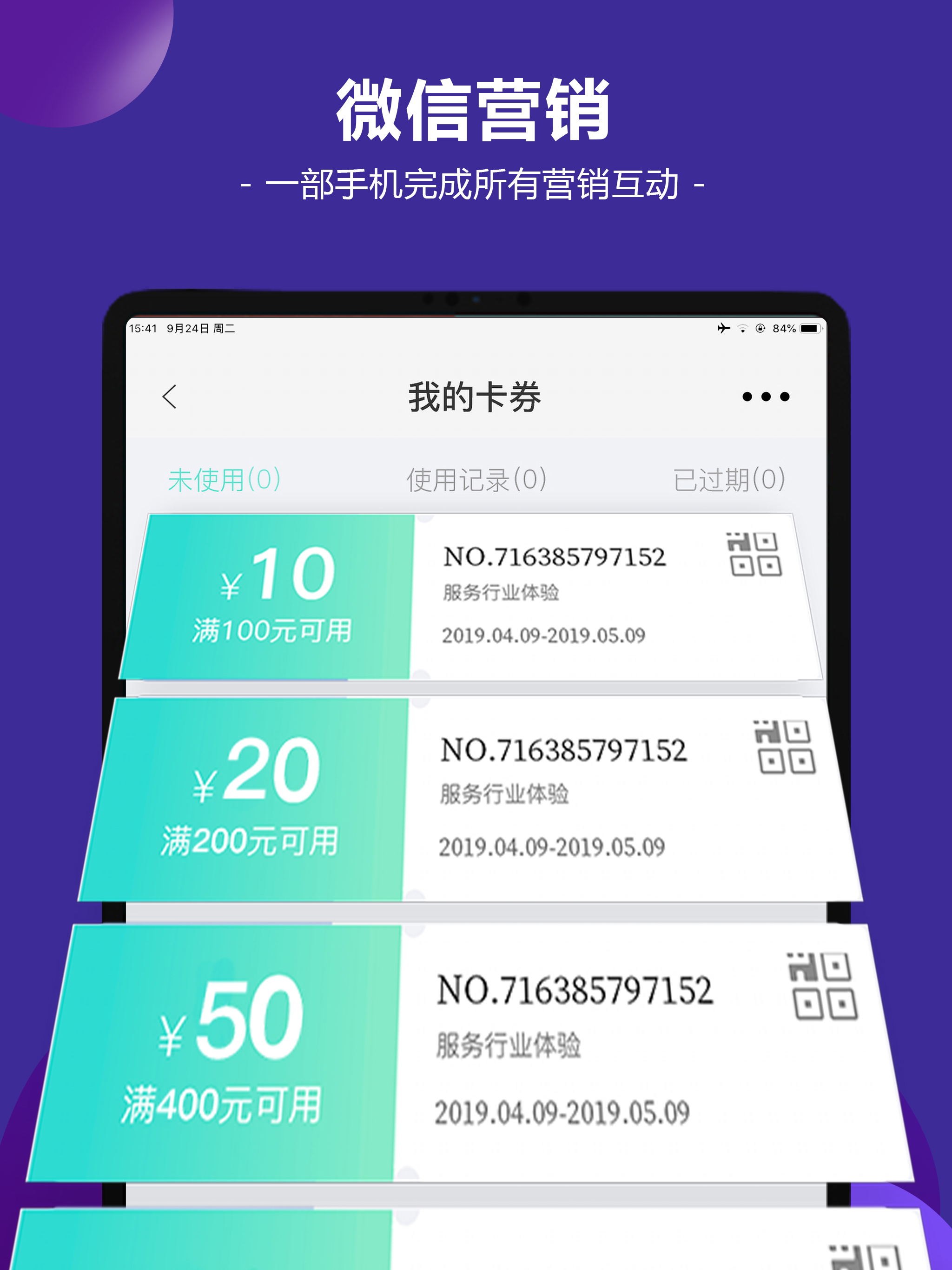 智讯开店宝-零售智慧门店营销助手
