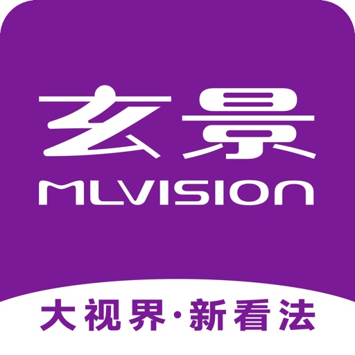 玄景秘视
