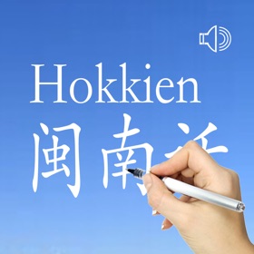 螢幕擷取畫面 (8) Learn Hokkien Language !