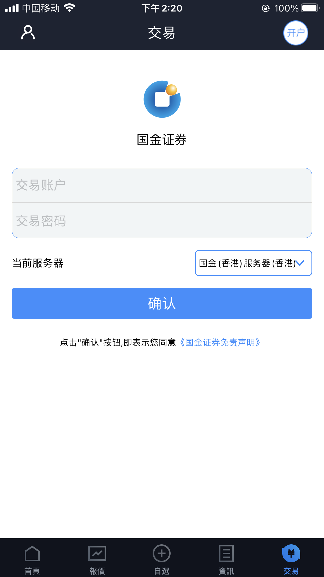 國金(香港)交易寶