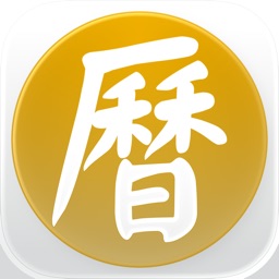 通勝萬年曆 - 十三行作品