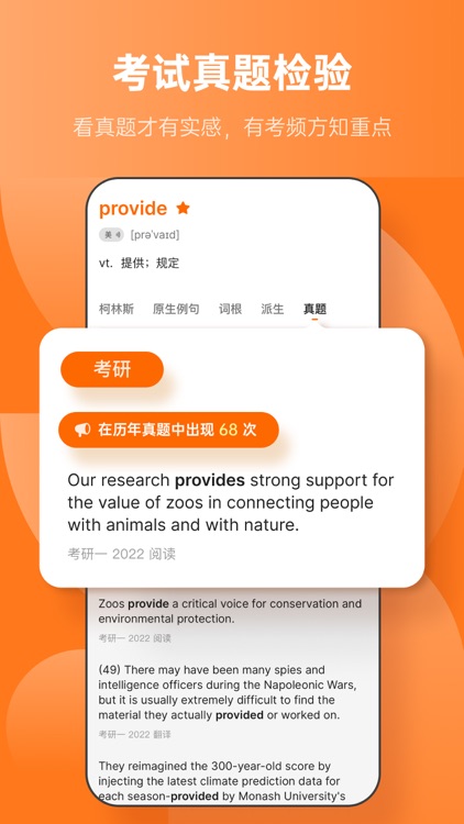 不背单词-真实语境学英语单词