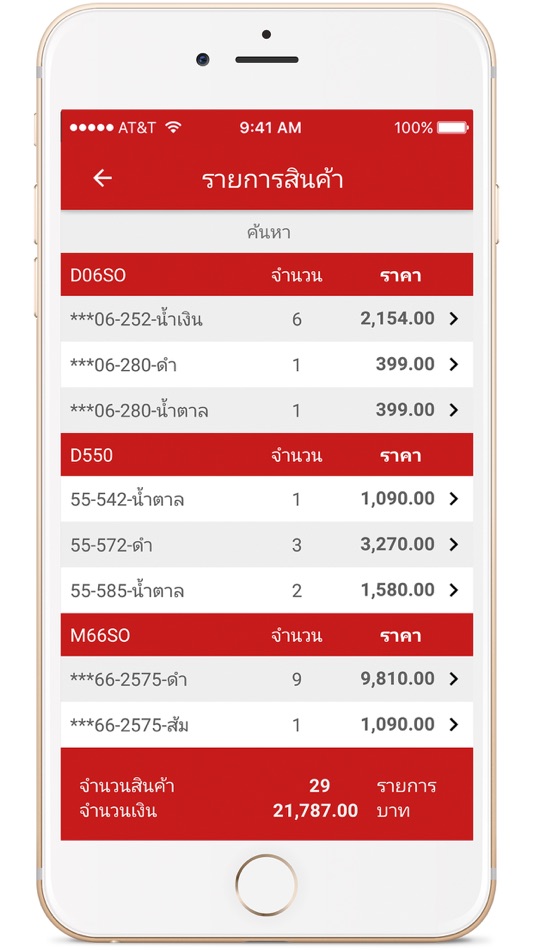 #5. TUNJAI Smart sales tracking (iOS) 由: As Your Mind Company Limited
