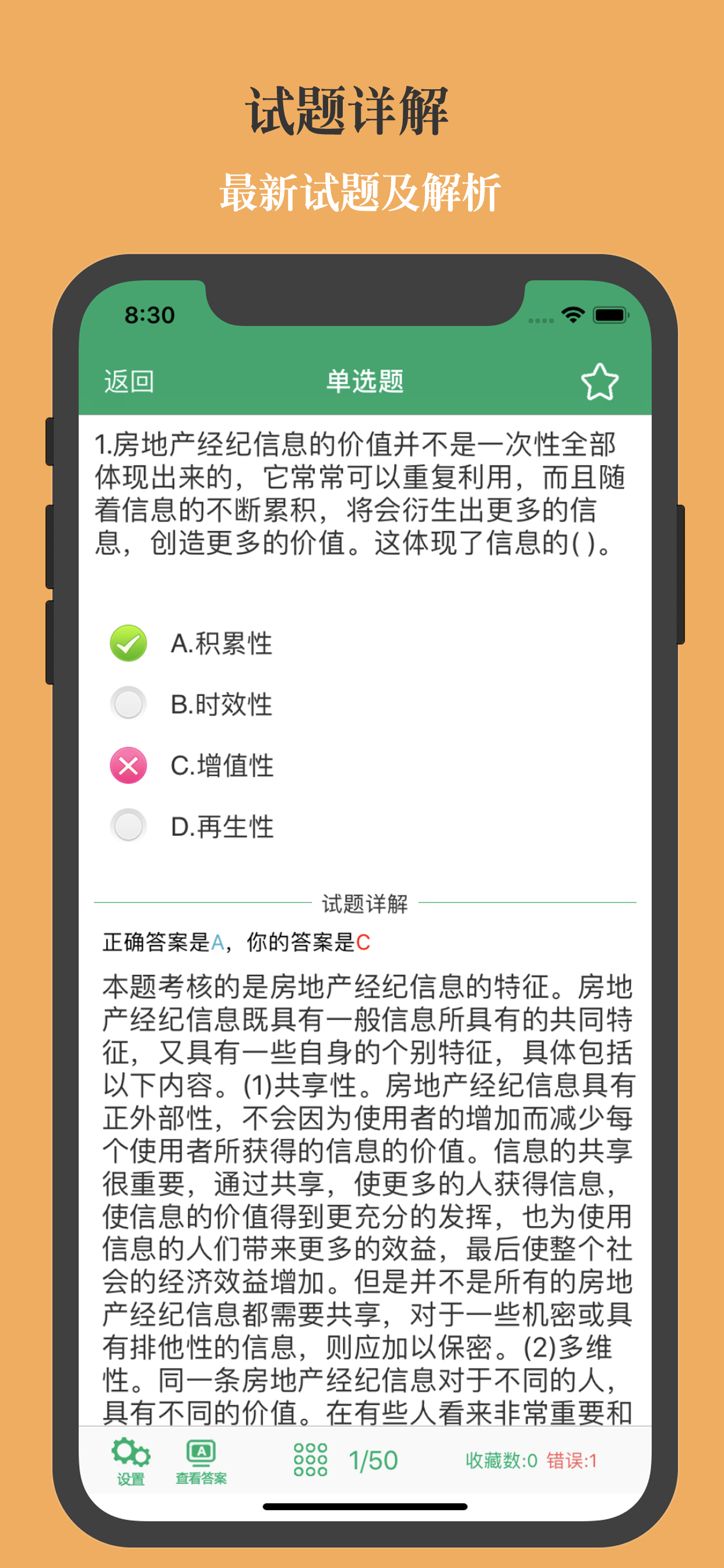 房地产经纪人题库2024