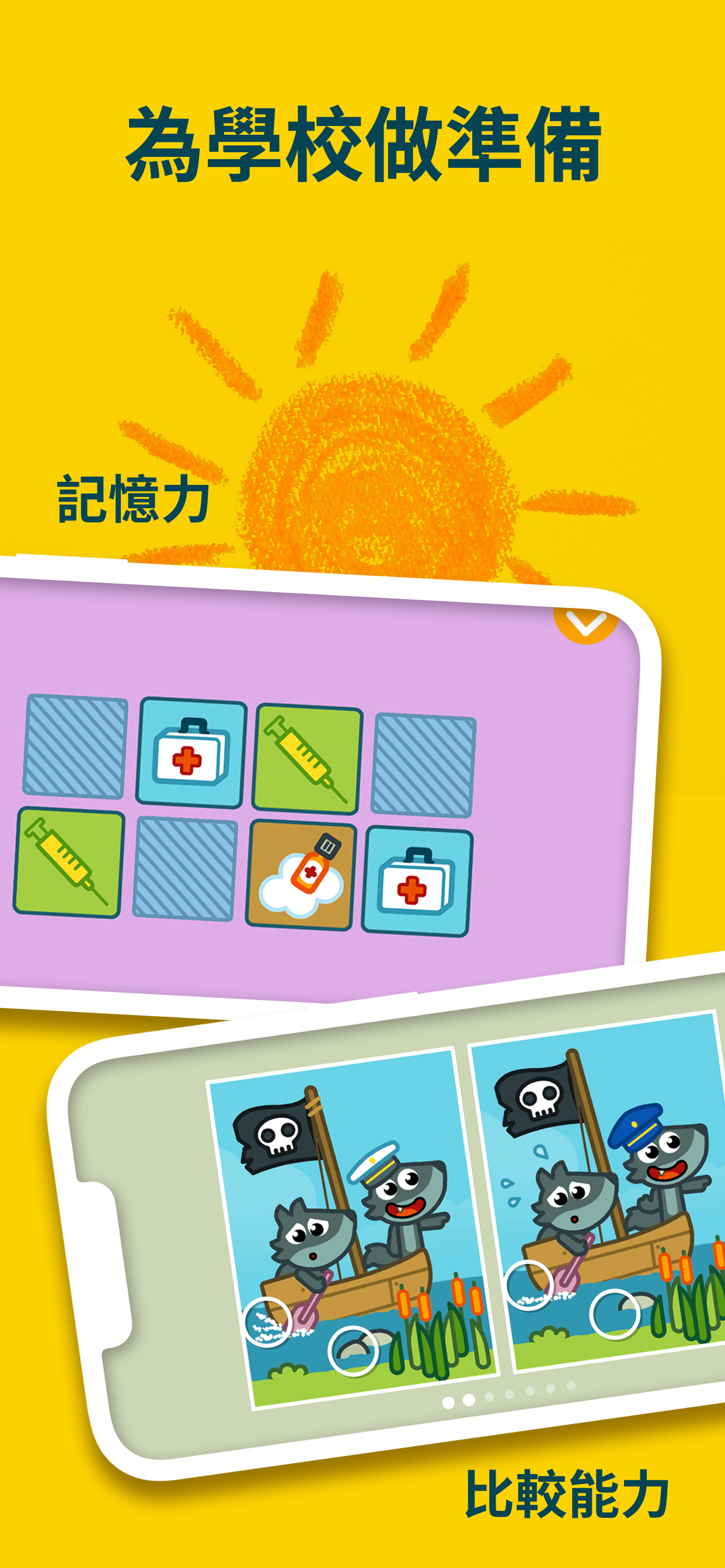 Pango兒童 ：學習與遊戲 3-6