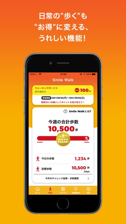 DyDo Smile STAND 自動販売機でポイ活できる！