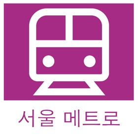 螢幕擷取畫面 (7) Seoul Metro Map Guide