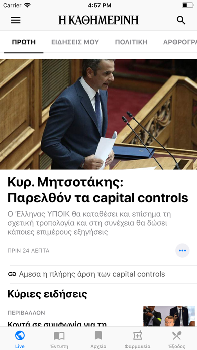 Screenshot #2 pour Η ΚΑΘΗΜΕΡΙΝΗ - ΚΥΠΡΟΥ