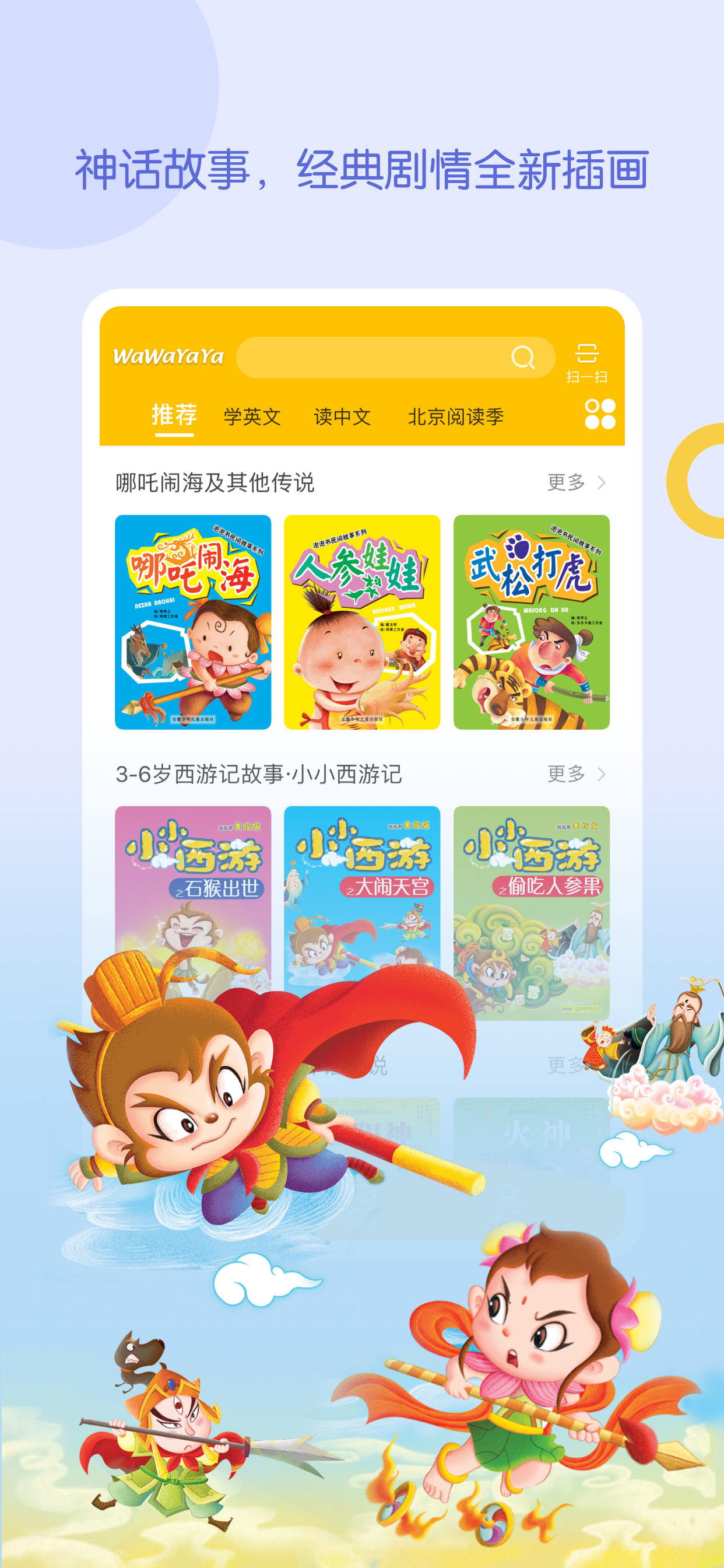 WaWaYaYa爱读家-AI伴读-阅读马拉松