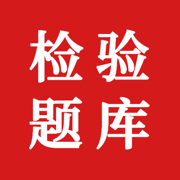 临床医学检验技术题库