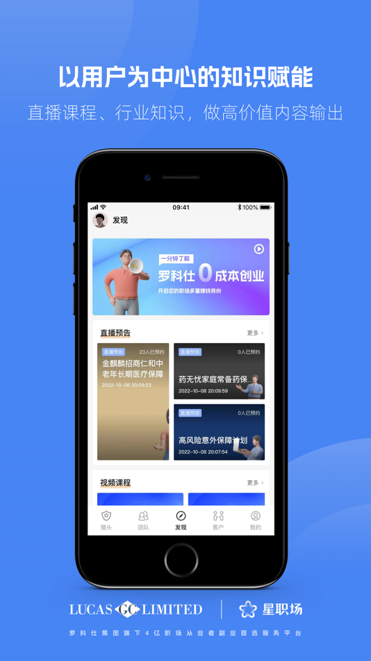 #2. 星职场 (iOS) 由: Lucas GC Limited