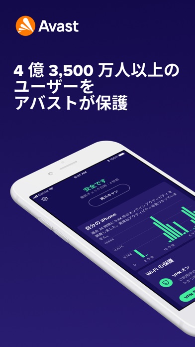 アバスト モバイル セキュリティ＆ウイルス対策のおすすめ画像1
