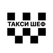 Такси Шеф
