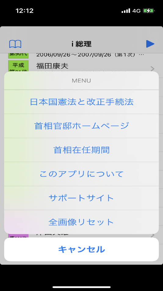 #6. i 総理 (iOS) 来自: yoot