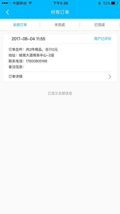 快洁洗衣商家版