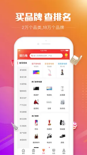 百强排行-公平的排行榜 screenshot 1