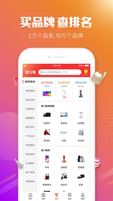 Screenshot #1 pour 百强排行-公正的排行榜