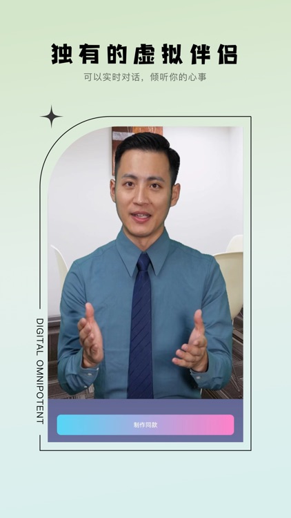 全能数字人-克隆数字人直播 screenshot-3