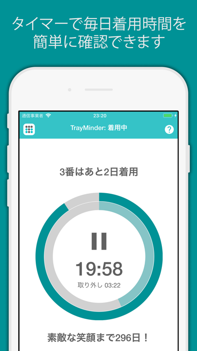 TrayMinder | トレイマインダーのスクリーンショット - 1