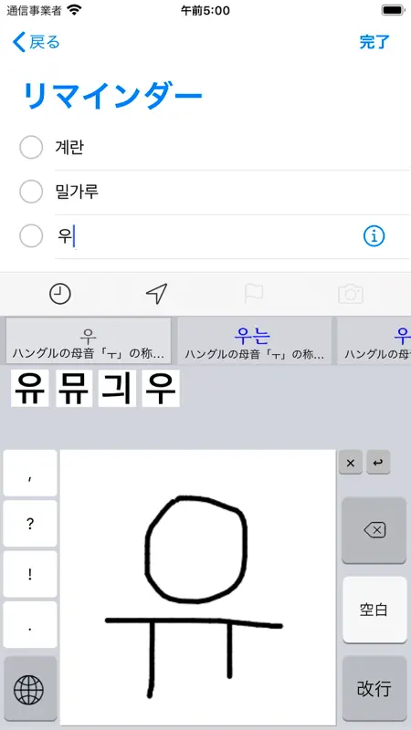 ハングル手書きキーボード screenshot 2 of 7