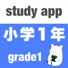 小学生 勉強（1年）小学生 漢字 App Delete