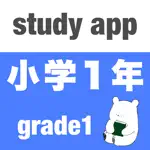 小学生 勉強（1年）小学生 漢字 App Positive Reviews