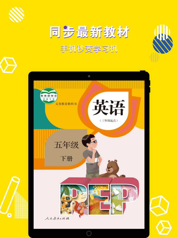 五年级英语下册-小学英语PEP人教版教材同步点读机