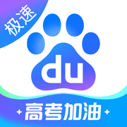 百度极速版