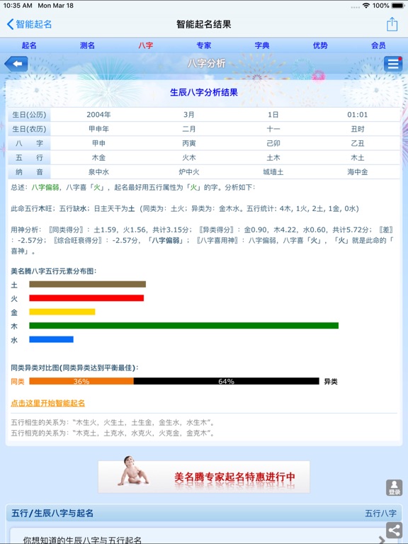 美名腾宝宝起名软件 iPad screenshot 4 - Utilities app
